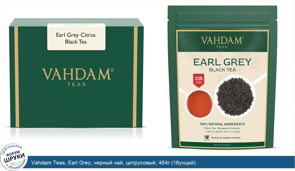 Vahdam_Teas__Earl_Grey__черный_чай__цитрусовый__454г__16унций_.jpg