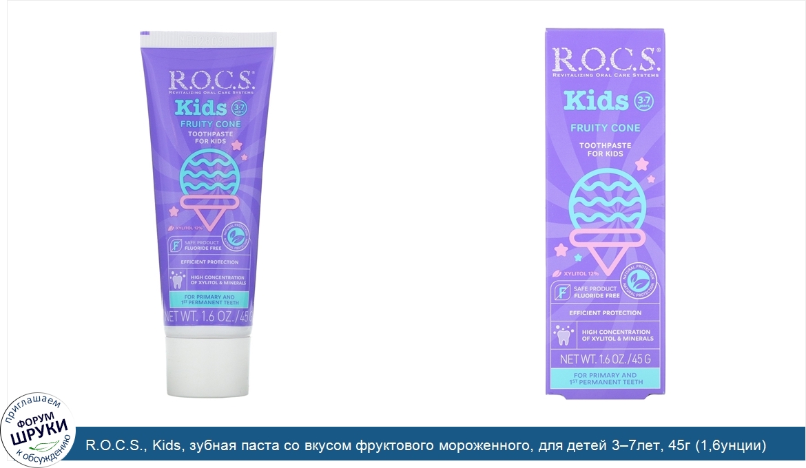 R.O.C.S.__Kids__зубная_паста_со_вкусом_фруктового_мороженного__для_детей_3_7лет__45г__1_6унции_.jpg