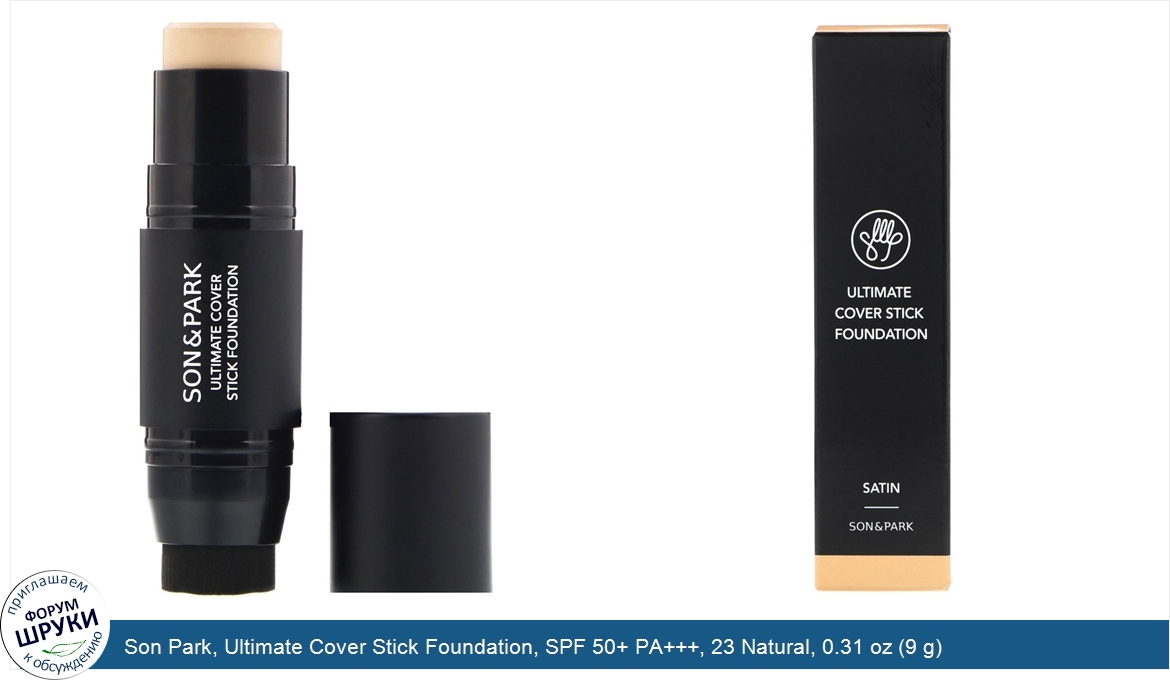 Son_Park__Ultimate_Cover_Stick_Foundation__SPF_50__PA_____23_Natural__0.31_oz__9_g_.jpg