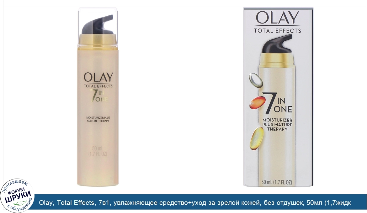 Olay__Total_Effects__7в1__увлажняющее_средство_уход_за_зрелой_кожей__без_отдушек__50мл__1_7жид...jpg