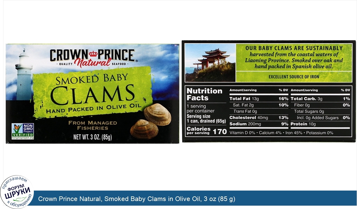 Crown_Prince_Natural__Smoked_Baby_Clams_in_Olive_Oil__3_oz__85_g_.jpg