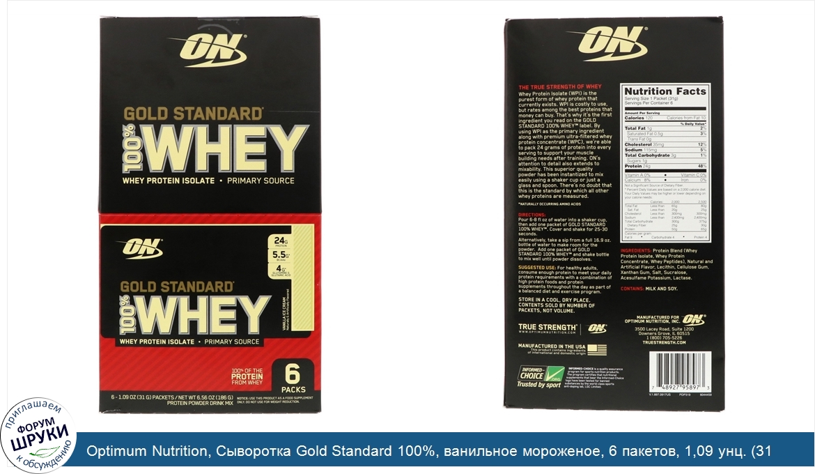 Optimum_Nutrition__Сыворотка_Gold_Standard_100___ванильное_мороженое__6_пакетов__1_09_унц.__31...jpg