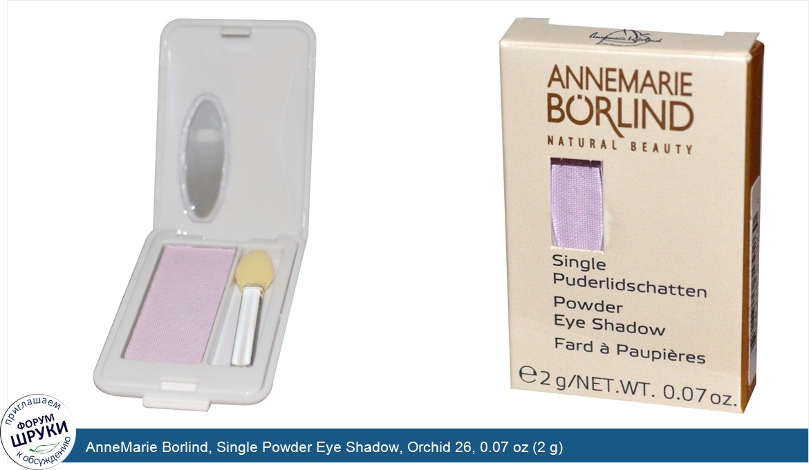 AnneMarie_Borlind__Single_Powder_Eye_Shadow__Orchid_26__0.07_oz__2_g_.jpg