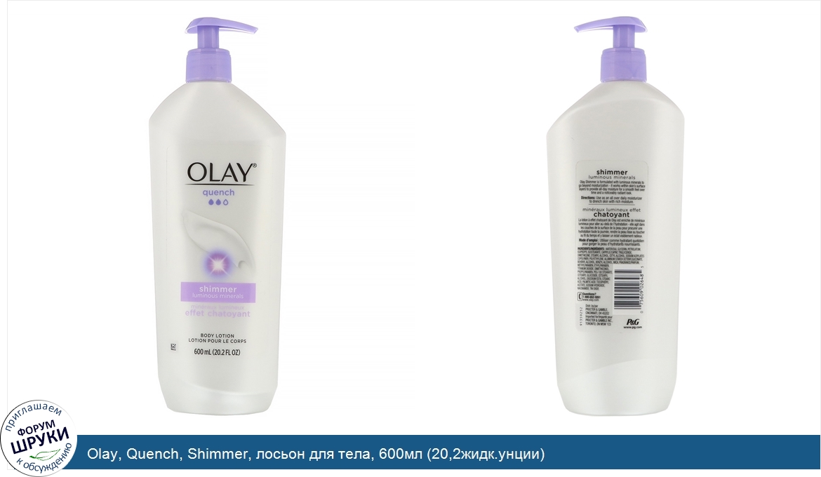 Olay__Quench__Shimmer__лосьон_для_тела__600мл__20_2жидк.унции_.jpg