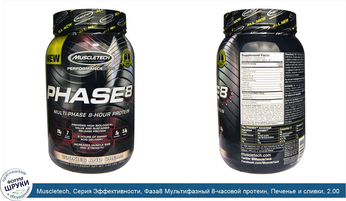 Muscletech__Серия_Эффективности__Фаза8_Мультифазный_8_часовой_протеин__Печенье_и_сливки__2.00_...jpg