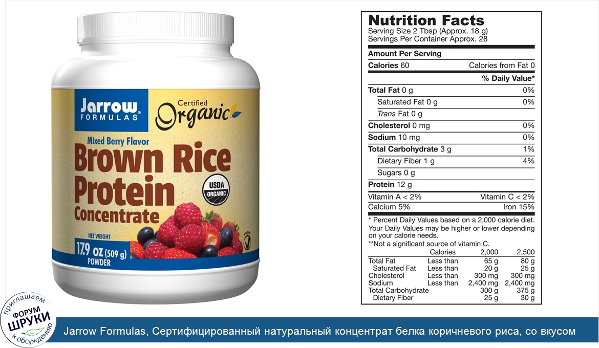 Jarrow_Formulas__Сертифицированный_натуральный_концентрат_белка_коричневого_риса__со_вкусом_см...jpg