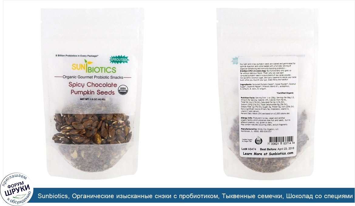 Sunbiotics__Органические_изысканные_снэки_с_пробиотиком__Тыквенные_семечки__Шоколад_со_специям...jpg