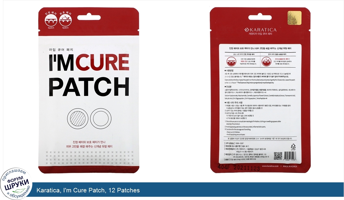 Karatica__I_m_Cure_Patch__12_Patches.jpg