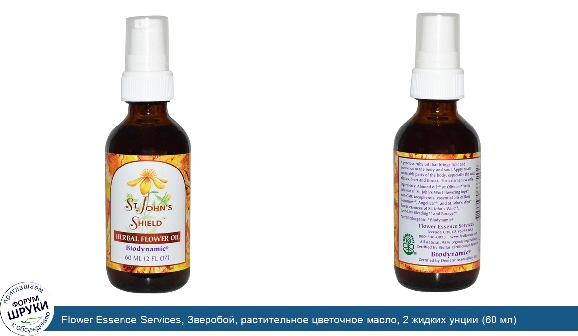 Flower_Essence_Services__Зверобой__растительное_цветочное_масло__2_жидких_унции__60_мл_.jpg