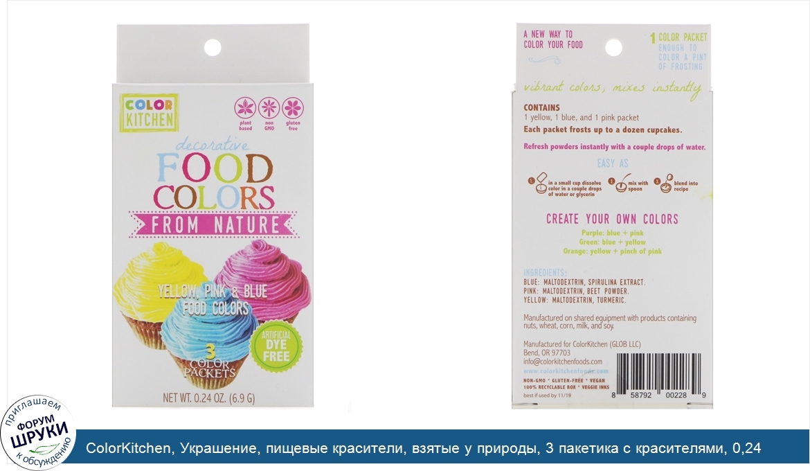 ColorKitchen__Украшение__пищевые_красители__взятые_у_природы__3_пакетика_с_красителями__0_24_у...jpg