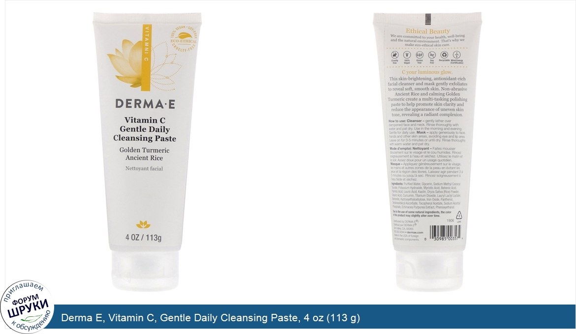 Derma_E__Vitamin_C__Gentle_Daily_Cleansing_Paste__4_oz__113_g_.jpg