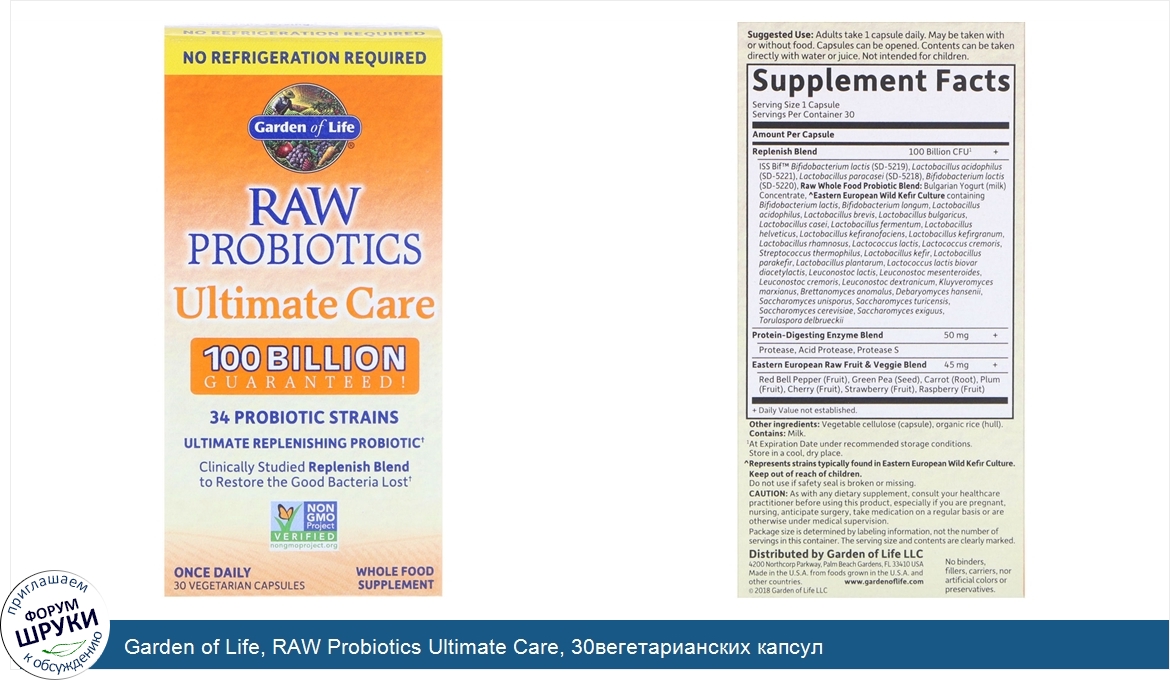 Garden_of_Life__RAW_Probiotics_Ultimate_Care__30вегетарианских_капсул.jpg