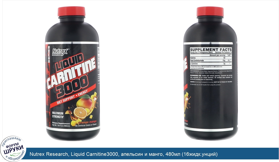 Nutrex_Research__Liquid_Carnitine3000__апельсин_и_манго__480мл__16жидк.унций_.jpg