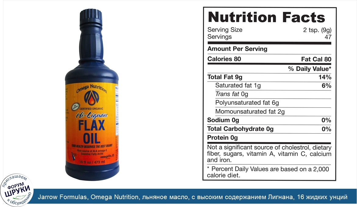 Jarrow_Formulas__Omega_Nutrition__льняное_масло__с_высоким_содержанием_Лигнана__16_жидких_унци...jpg