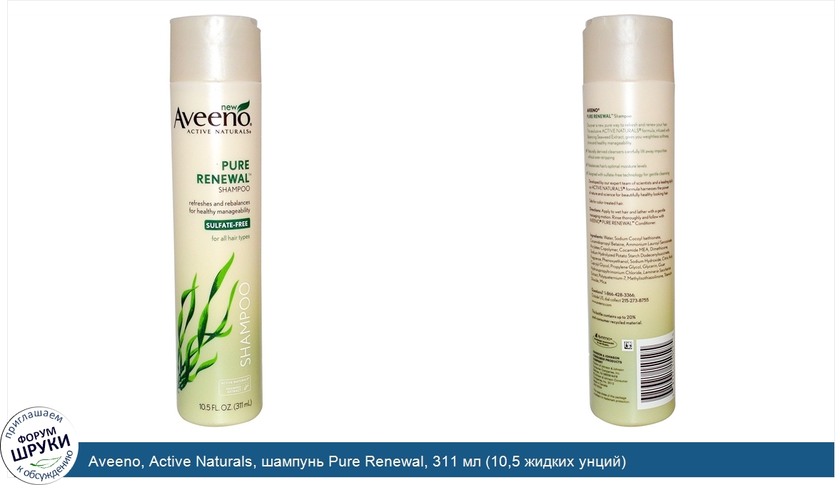 Aveeno__Active_Naturals__шампунь_Pure_Renewal__311_мл__10_5_жидких_унций_.jpg