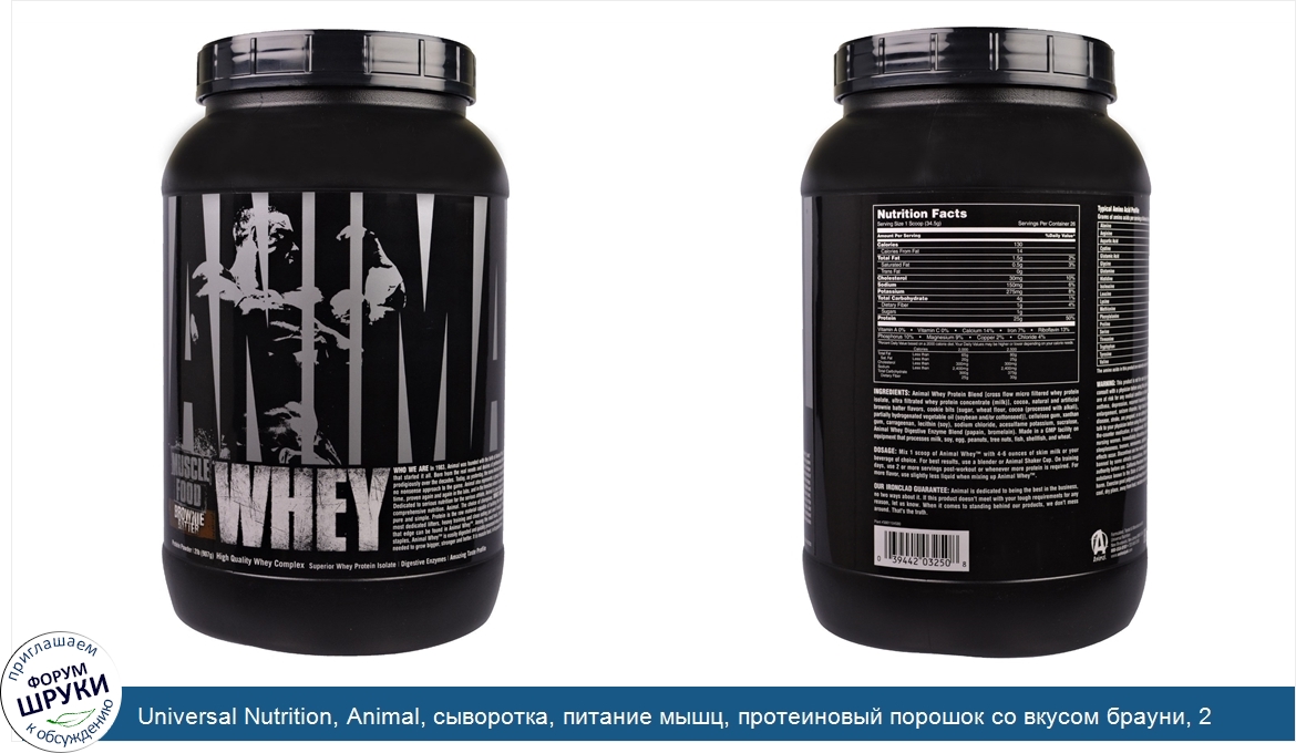 Universal_Nutrition__Animal__сыворотка__питание_мышц__протеиновый_порошок_со_вкусом_брауни__2_...jpg