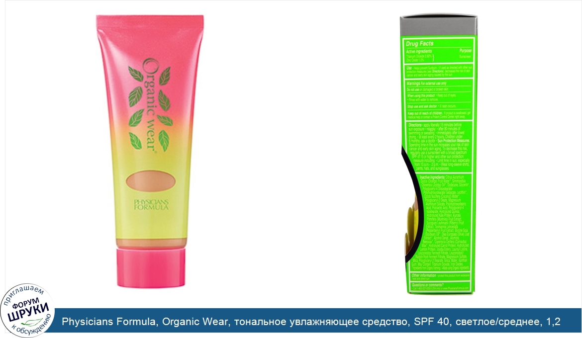 Physicians_Formula__Organic_Wear__тональное_увлажняющее_средство__SPF_40__светлое_среднее__1_2...jpg