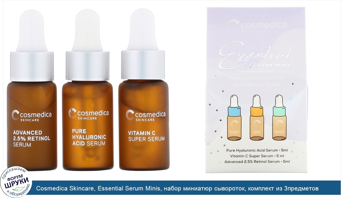 Cosmedica_Skincare__Essential_Serum_Minis__набор_миниатюр_сывороток__комплект_из_3предметов.jpg