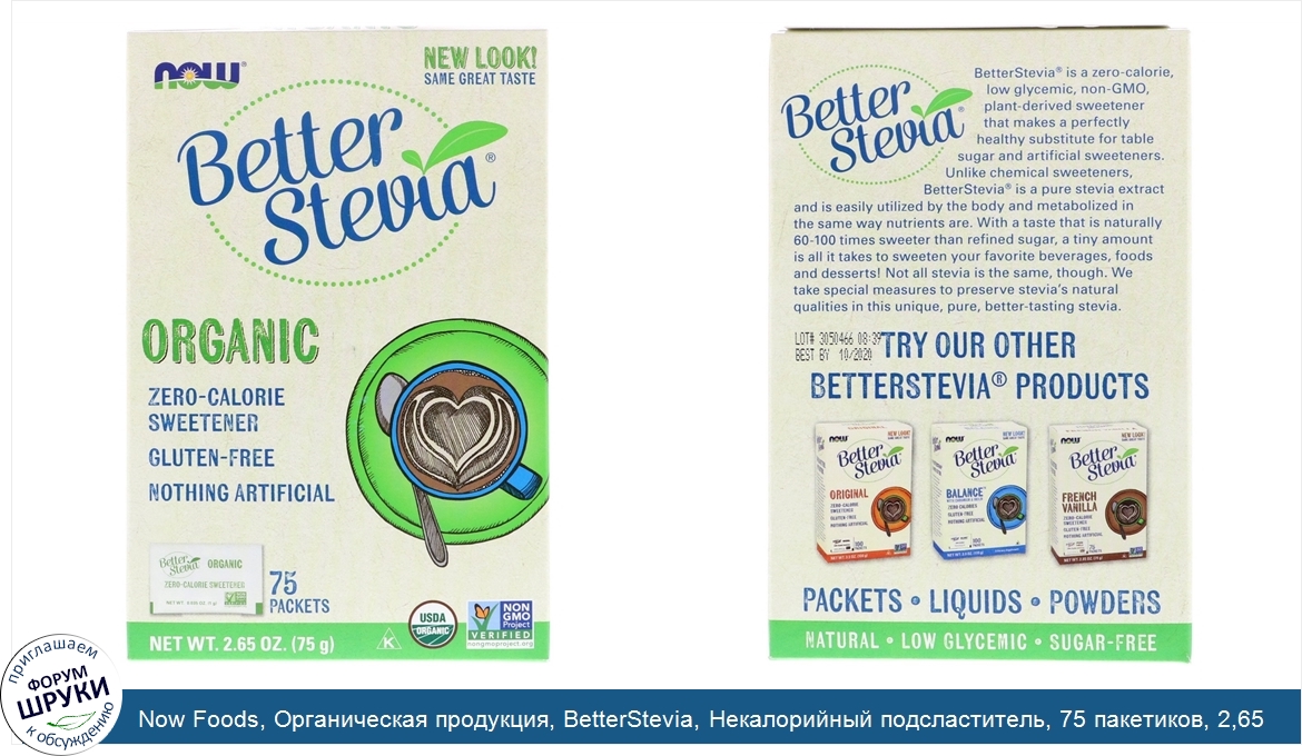 Now_Foods__Органическая_продукция__BetterStevia__Некалорийный_подсластитель__75_пакетиков__2_6...jpg