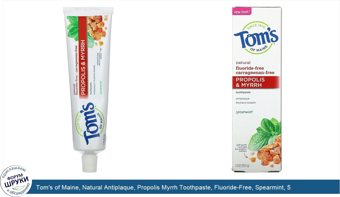 Tom_s_of_Maine__Natural_Antiplaque__Propolis_Myrrh_Toothpaste__Fluoride_Free__Spearmint__5.5_o...jpg