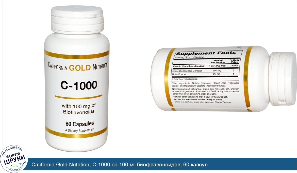 California_Gold_Nutrition__C_1000_со_100_мг_биофлавоноидов__60_капсул.jpg