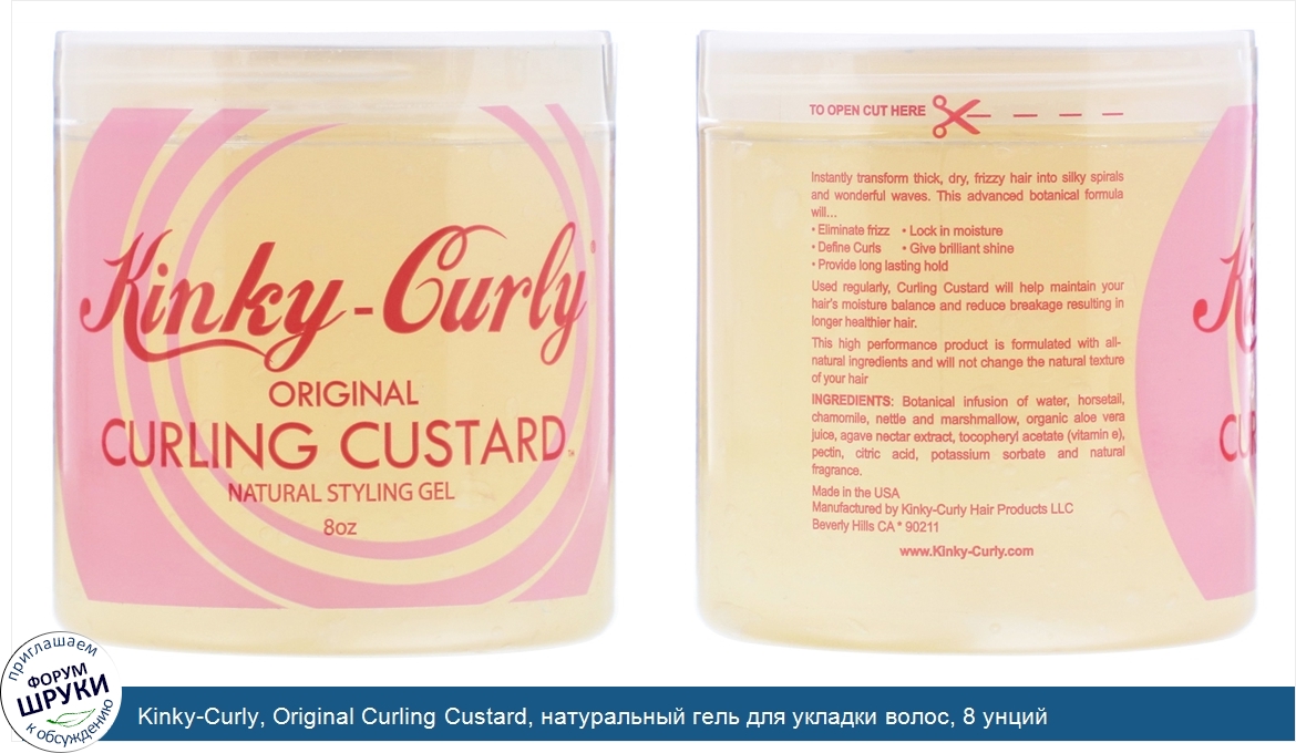 Kinky_Curly__Original_Curling_Custard__натуральный_гель_для_укладки_волос__8_унций.jpg