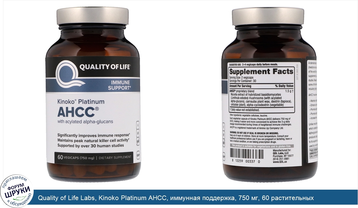 Quality_of_Life_Labs__Kinoko_Platinum_AHCC__иммунная_поддержка__750_мг__60_растительных_капсул.jpg