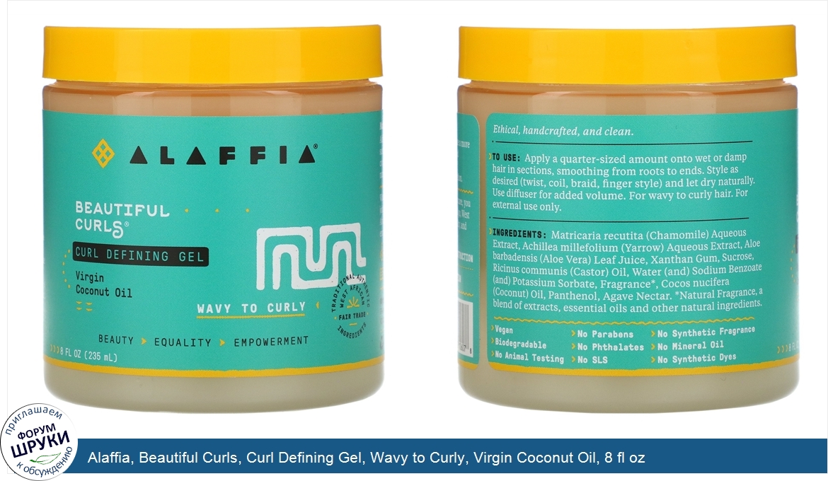 Alaffia__Beautiful_Curls__Curl_Defining_Gel__Wavy_to_Curly__Virgin_Coconut_Oil__8_fl_oz__235_ml_.jpg