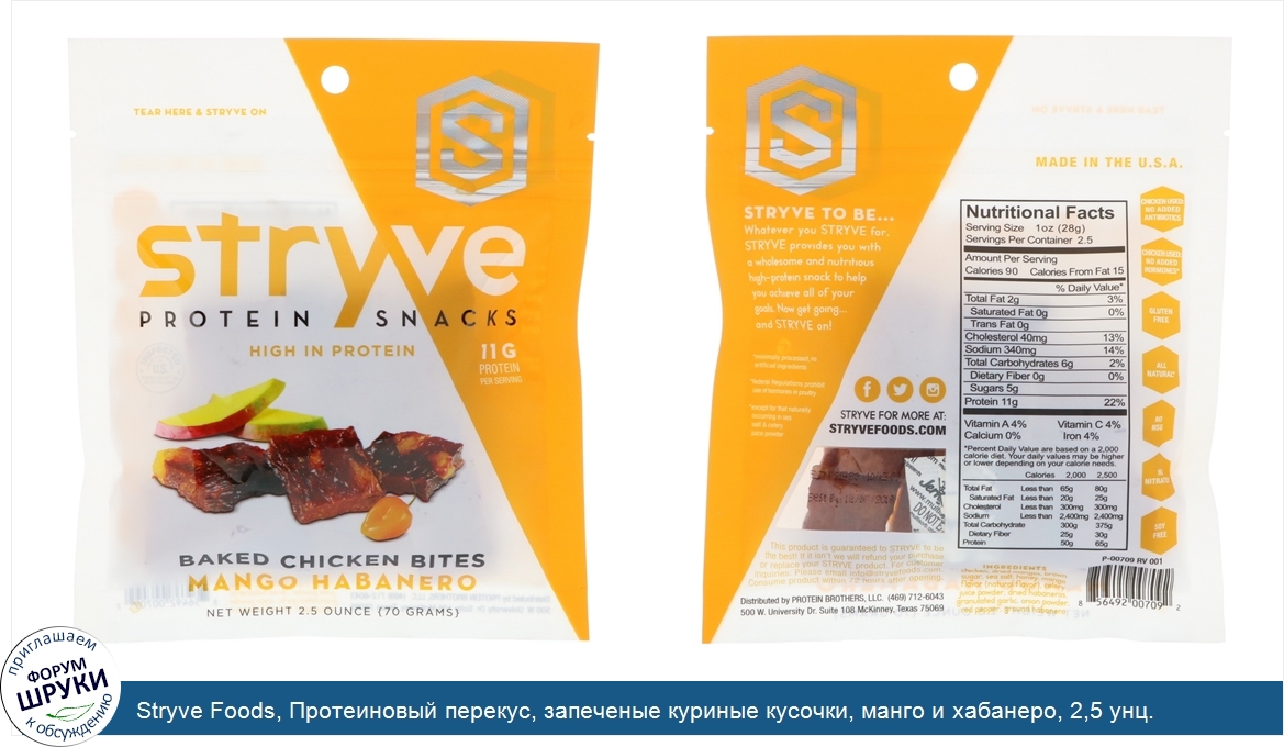 Stryve_Foods__Протеиновый_перекус__запеченые_куриные_кусочки__манго_и_хабанеро__2_5_унц.__70_г_.jpg