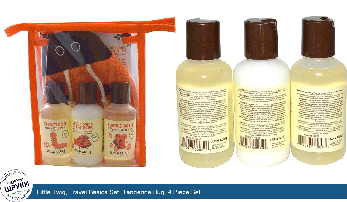 Little_Twig__Travel_Basics_Set__Tangerine_Bug__4_Piece_Set.jpg