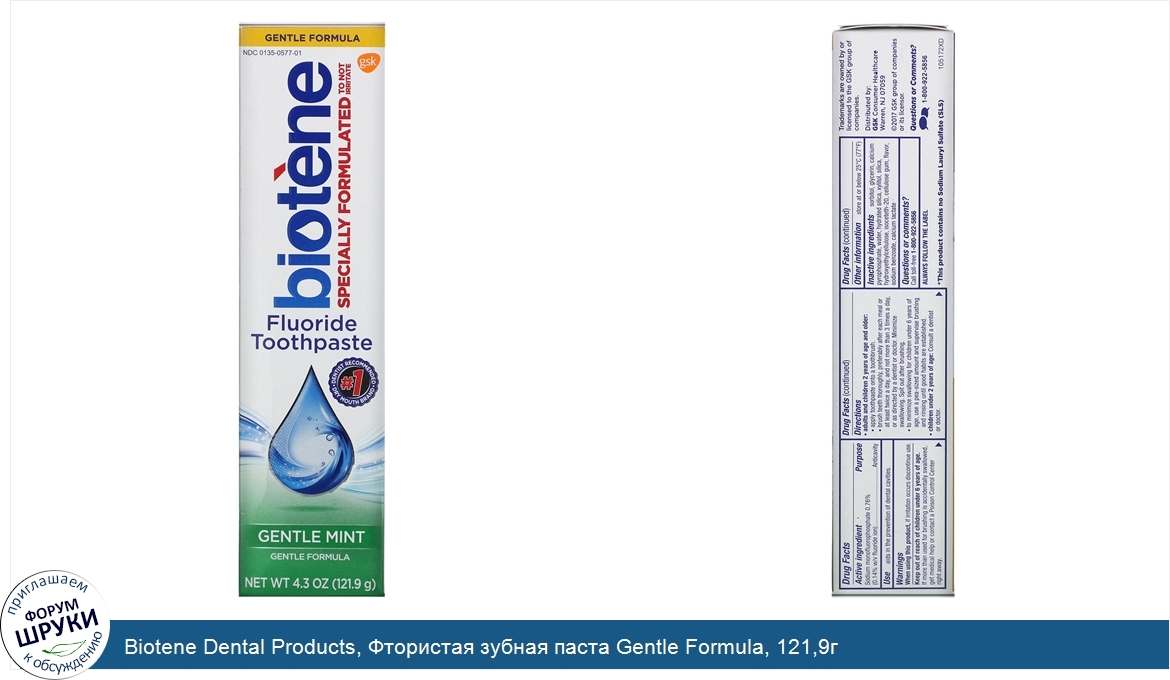 Biotene_Dental_Products__Фтористая_зубная_паста_Gentle_Formula__121_9г.jpg