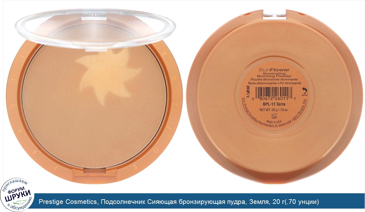 Prestige_Cosmetics__Подсолнечник_Сияющая_бронзирующая_пудра__Земля__20_г_.70_унции_.jpg