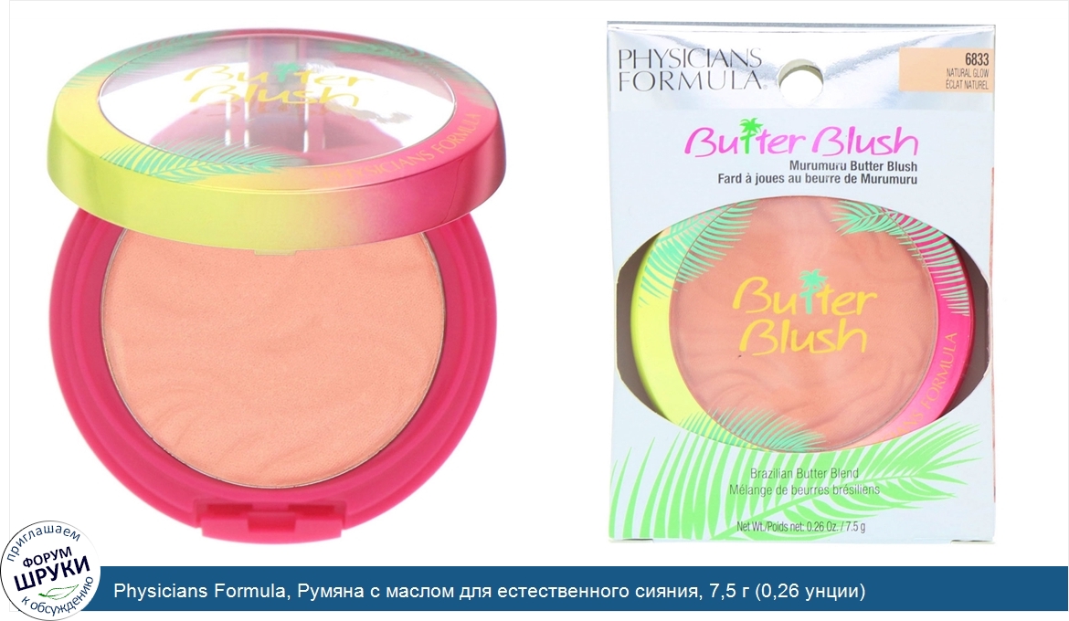 Physicians_Formula__Румяна_с_маслом_для_естественного_сияния__7_5_г__0_26_унции_.jpg