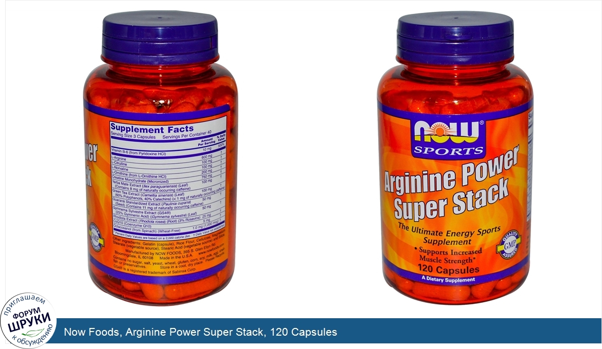 Now_Foods__Arginine_Power_Super_Stack__120_Capsules.jpg