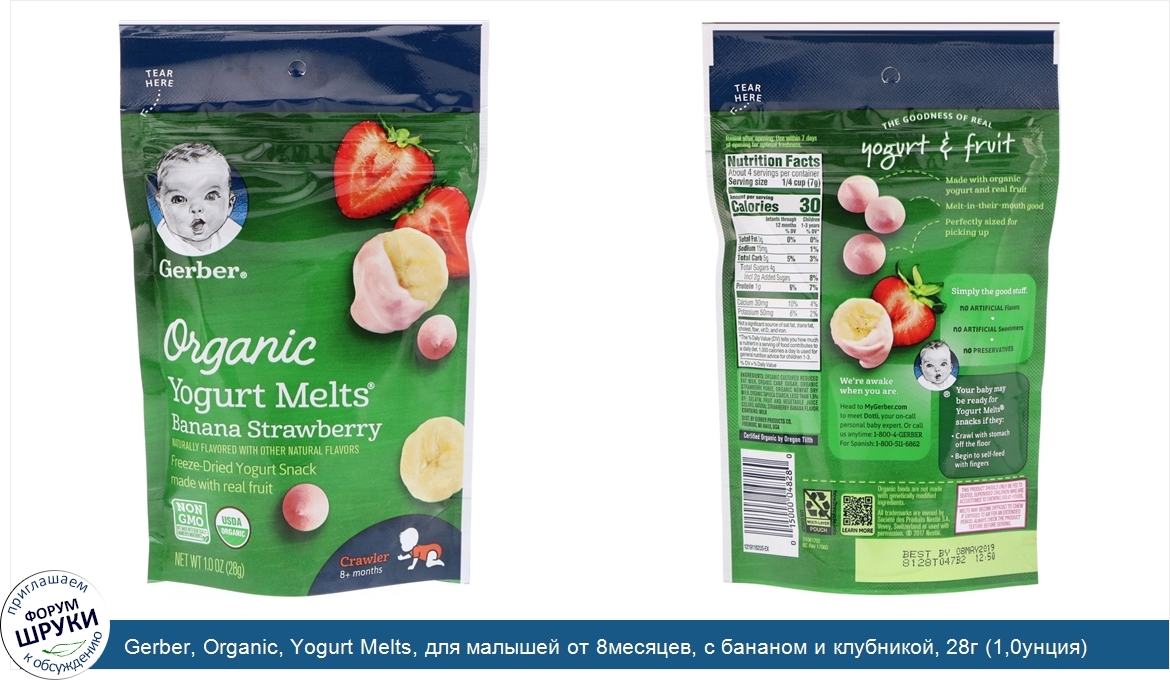 Gerber__Organic__Yogurt_Melts__для_малышей_от_8месяцев__с_бананом_и_клубникой__28г__1_0унция_.jpg