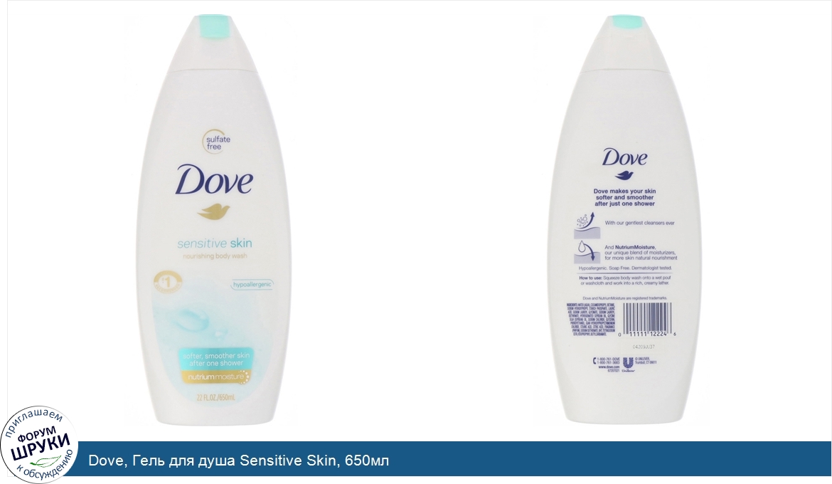 Dove__Гель_для_душа_Sensitive_Skin__650мл.jpg