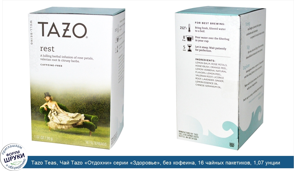 Tazo_Teas__Чай_Tazo__Отдохни__серии__Здоровье___без_кофеина__16_чайных_пакетиков__1_07_унции__...jpg