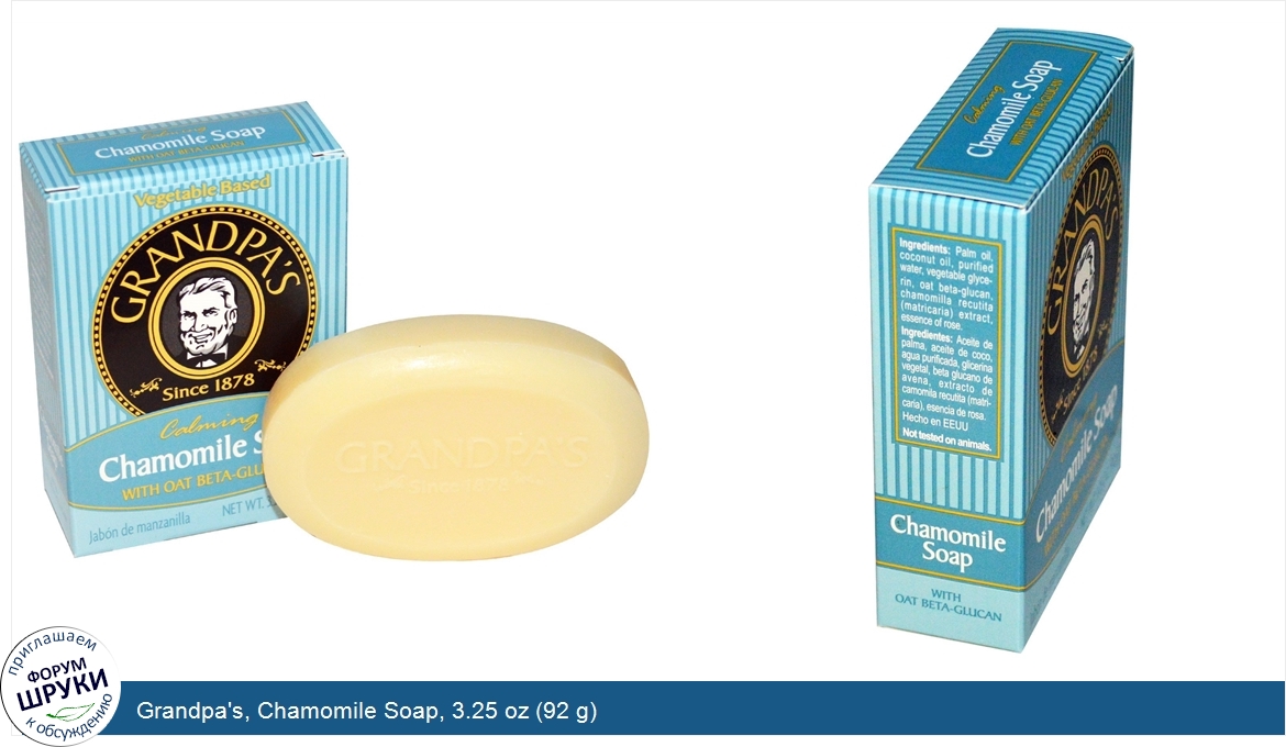 Grandpa_s__Chamomile_Soap__3.25_oz__92_g_.jpg