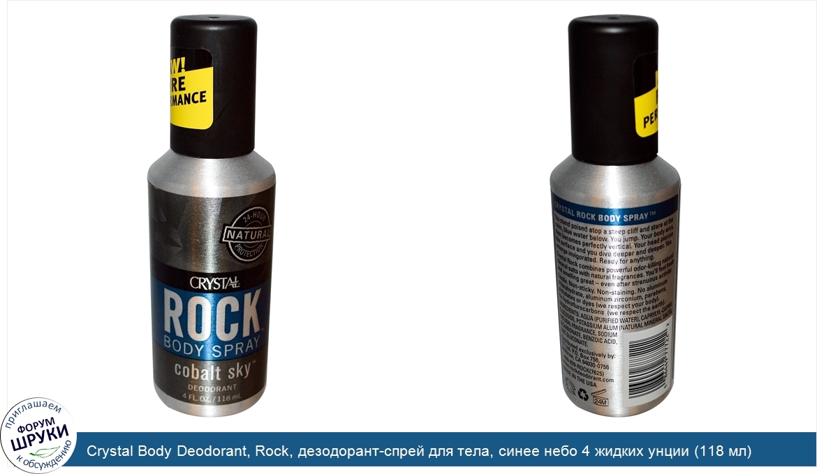 Crystal_Body_Deodorant__Rock__дезодорант_спрей_для_тела__синее_небо_4_жидких_унции__118_мл_.jpg