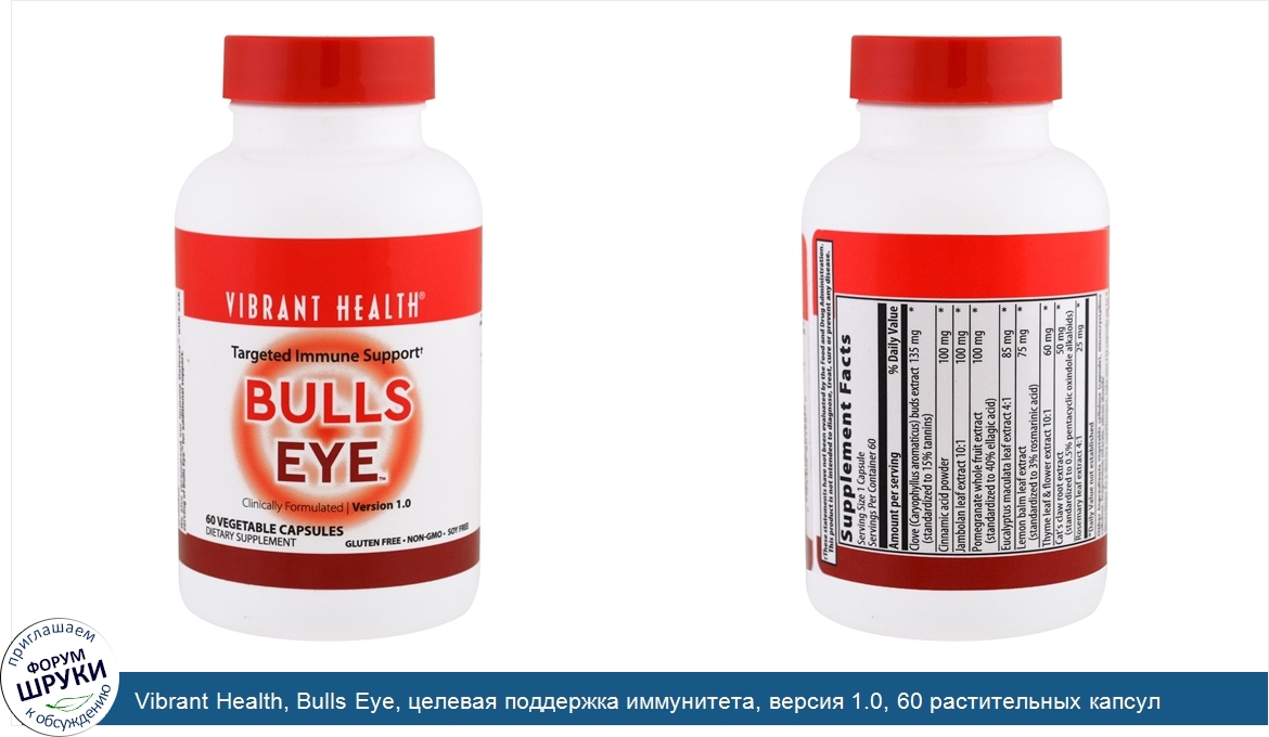 Vibrant_Health__Bulls_Eye__целевая_поддержка_иммунитета__версия_1.0__60_растительных_капсул.jpg