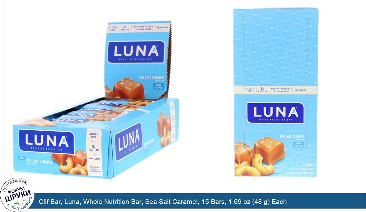 Clif_Bar__Luna__Whole_Nutrition_Bar__Sea_Salt_Caramel__15_Bars__1.69_oz__48_g__Each.jpg