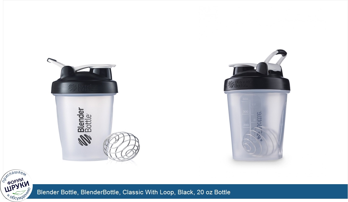 Blender_Bottle__BlenderBottle__Classic_With_Loop__Black__20_oz_Bottle.jpg