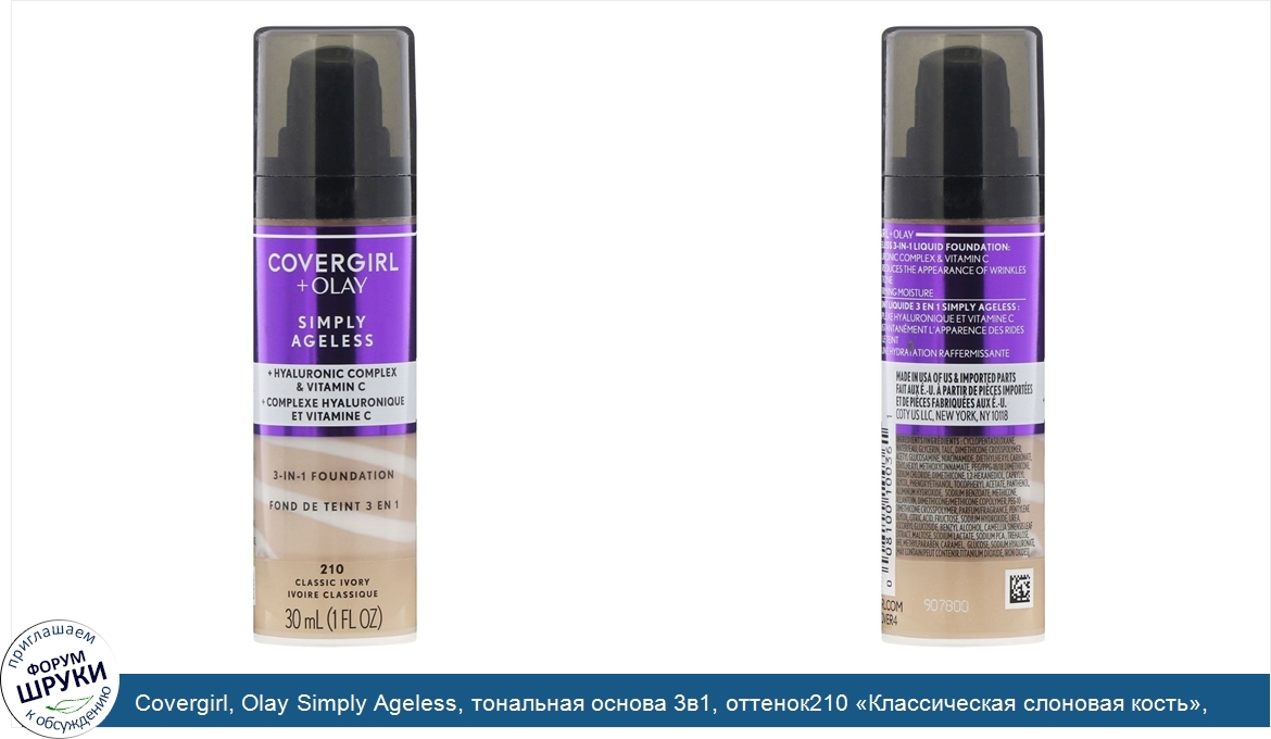 Covergirl__Olay_Simply_Ageless__тональная_основа_3в1__оттенок210__Классическая_слоновая_кость_...jpg