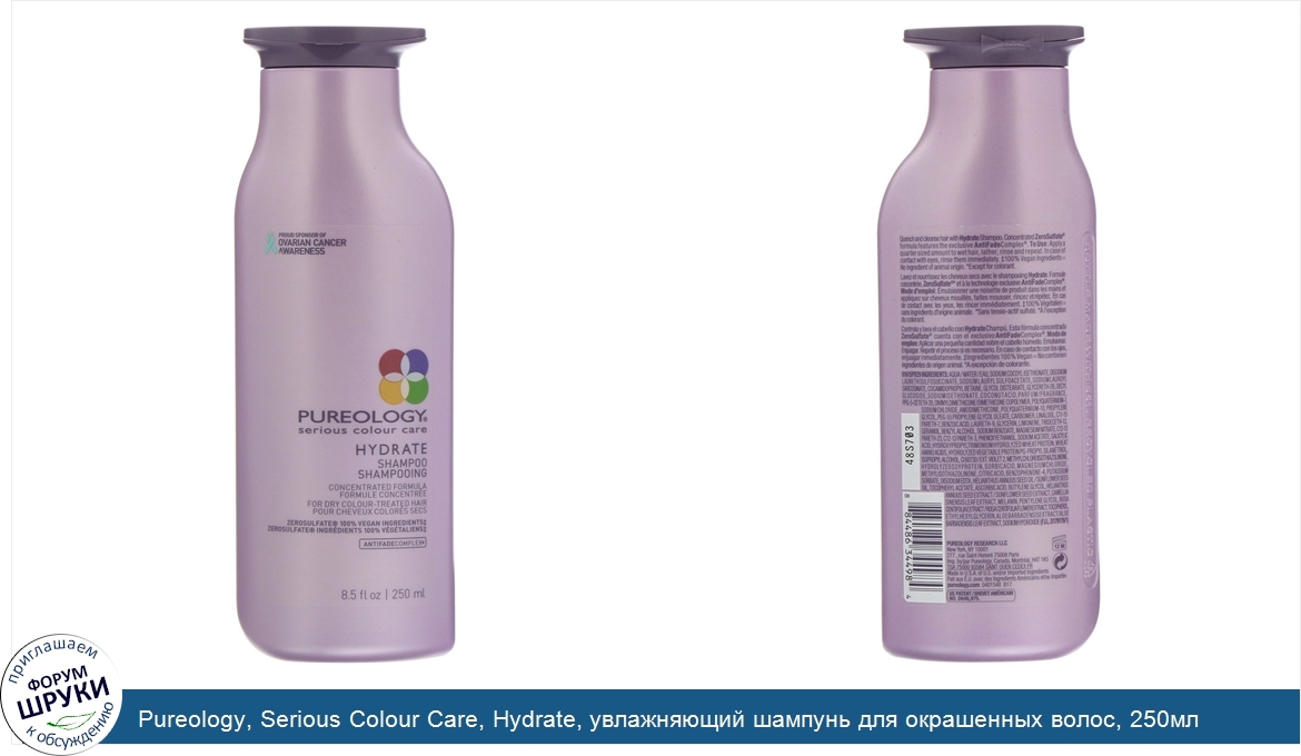 Pureology__Serious_Colour_Care__Hydrate__увлажняющий_шампунь_для_окрашенных_волос__250мл.jpg