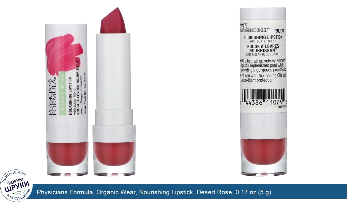 Physicians_Formula__Organic_Wear__Nourishing_Lipstick__Desert_Rose__0.17_oz__5_g_.jpg