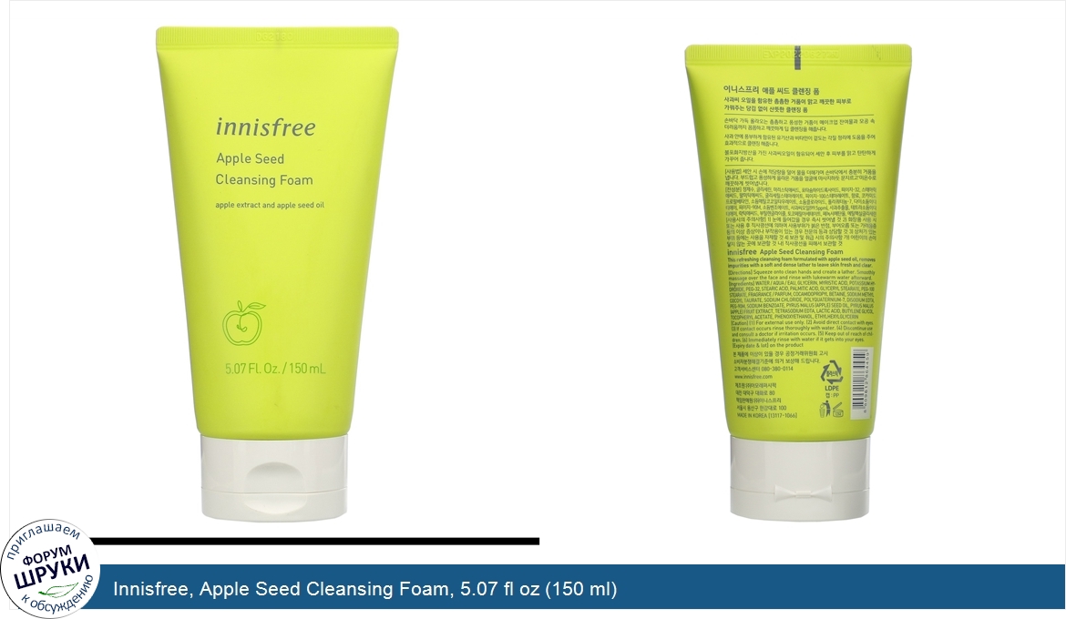 Innisfree__Apple_Seed_Cleansing_Foam__5.07_fl_oz__150_ml_.jpg