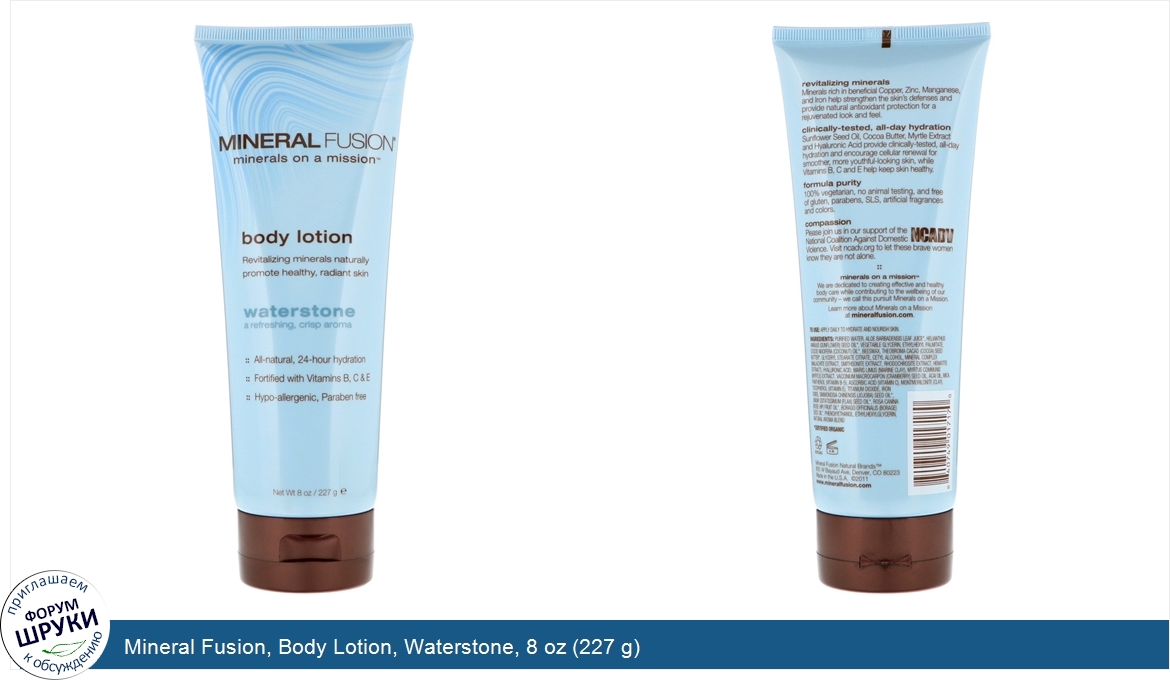 Mineral_Fusion__Body_Lotion__Waterstone__8_oz__227_g_.jpg