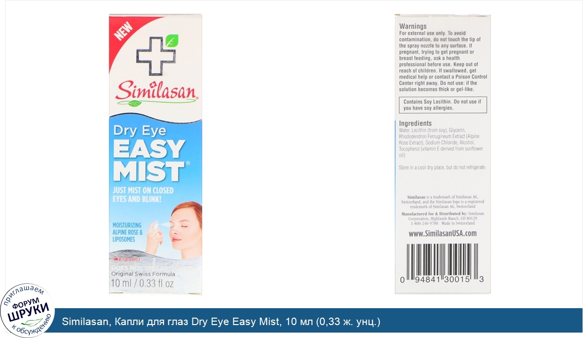 Similasan__Капли_для_глаз_Dry_Eye_Easy_Mist__10_мл__0_33_ж._унц._.jpg