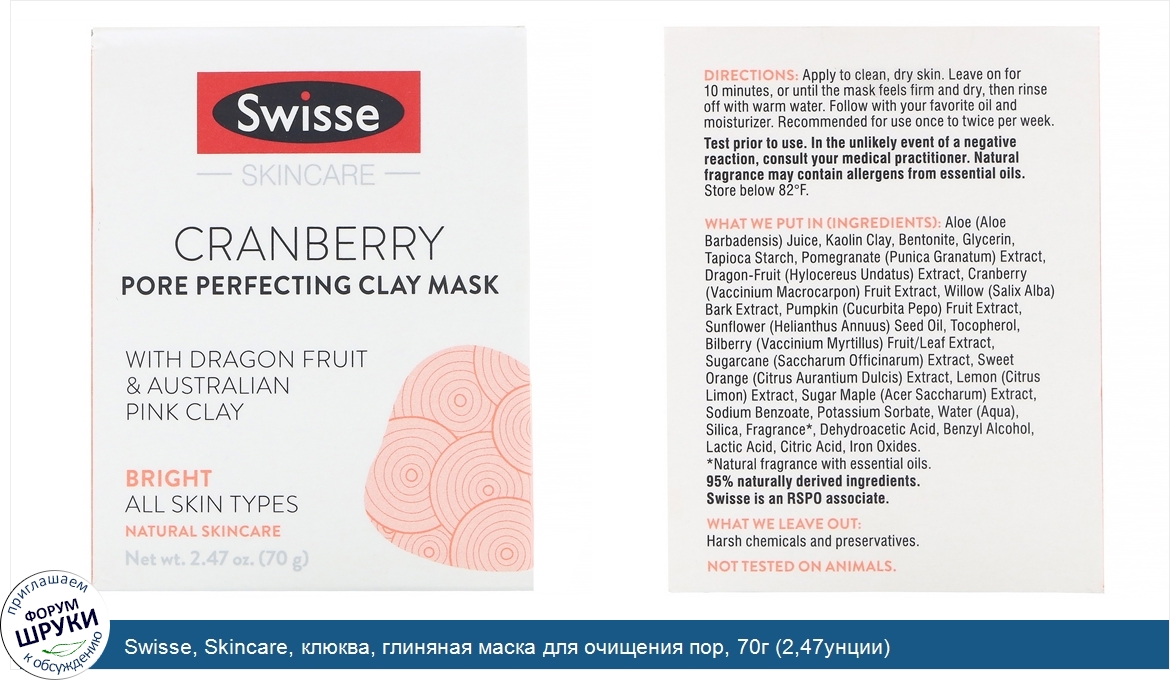 Swisse__Skincare__клюква__глиняная_маска_для_очищения_пор__70г__2_47унции_.jpg