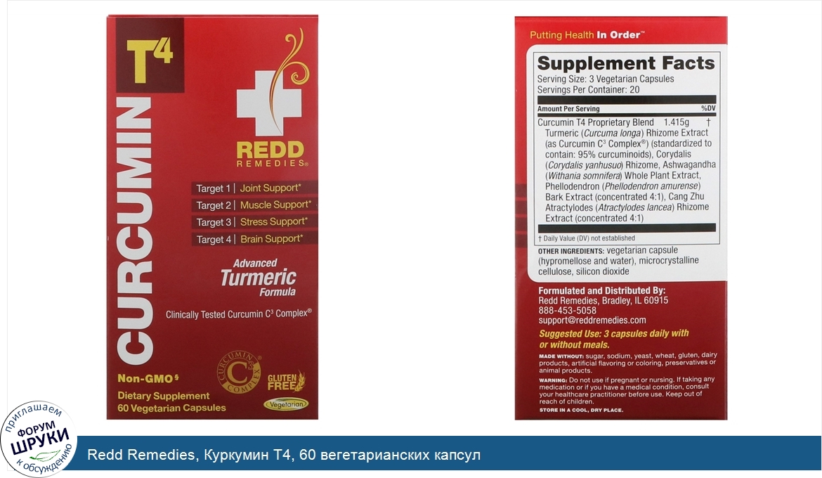 Redd_Remedies__Куркумин_T4__60_вегетарианских_капсул.jpg